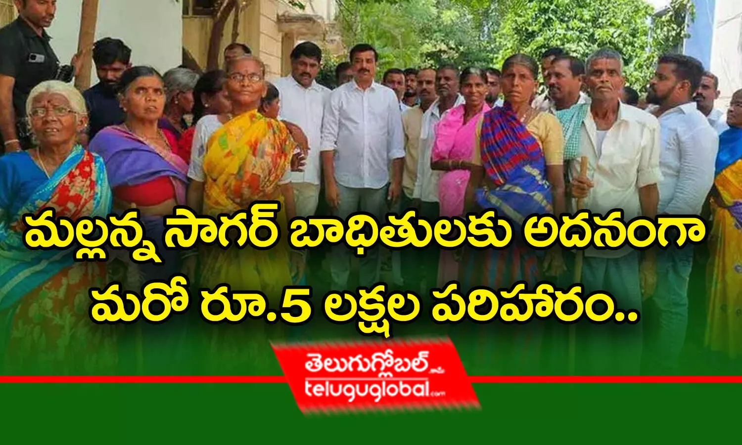 మల్లన్న సాగర్ బాధితులకు అదనంగా మరో రూ. 5 లక్షల పరిహారం..