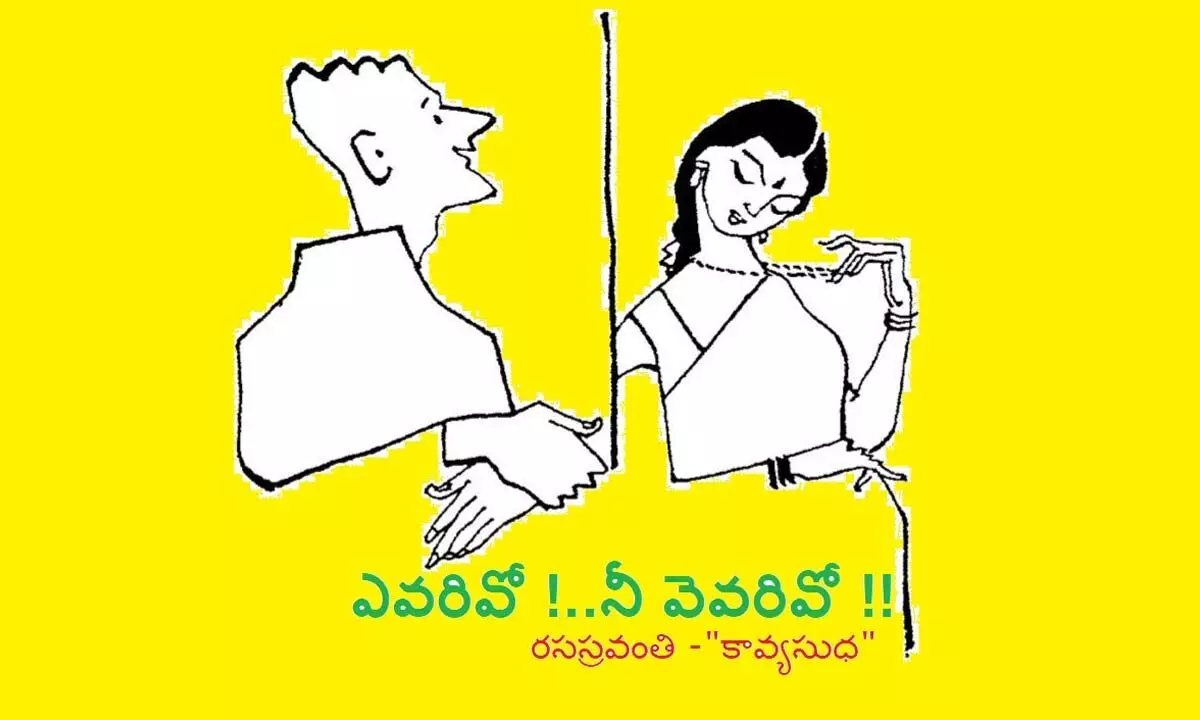 ఎవరివో ! నీవెవరివో !!