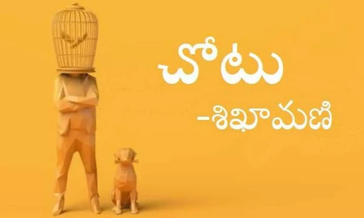 చోటు (కవిత)