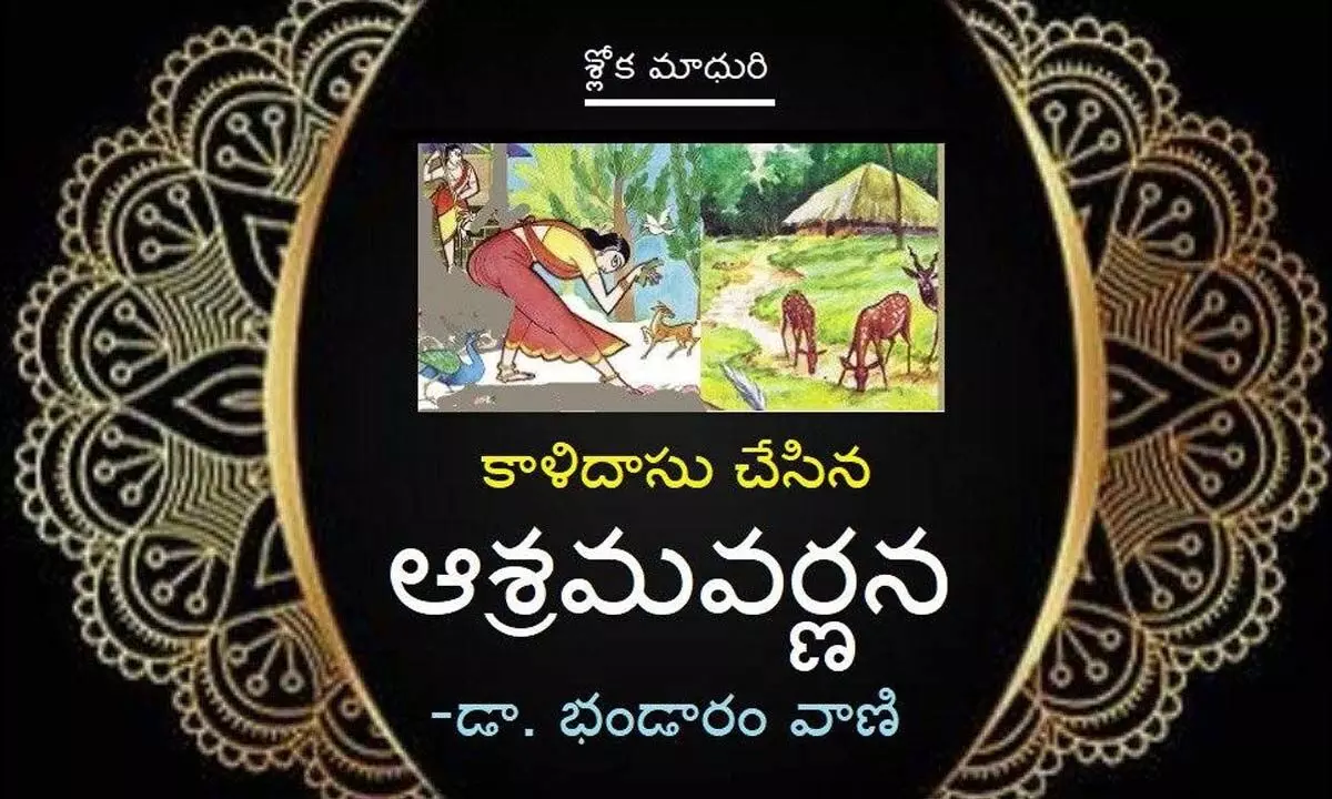 శ్లోకమాధురి :7..కాళిదాసు చేసిన ఆశ్రమ వర్ణన