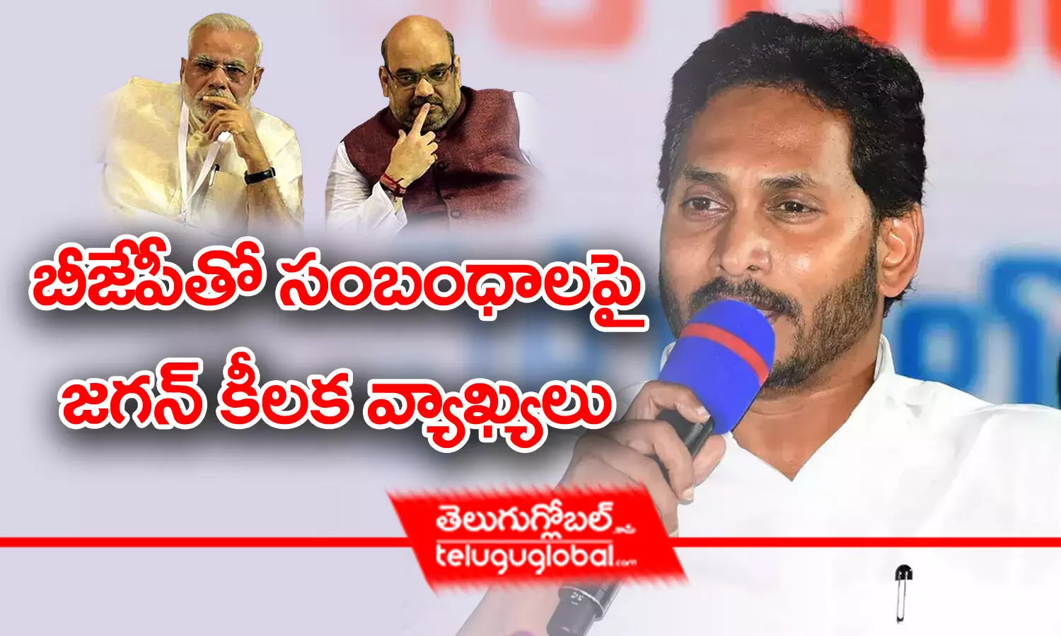 YS Jagan: బీజేపీతో సంబంధాలపై జగన్ కీలక వ్యాఖ్యలు