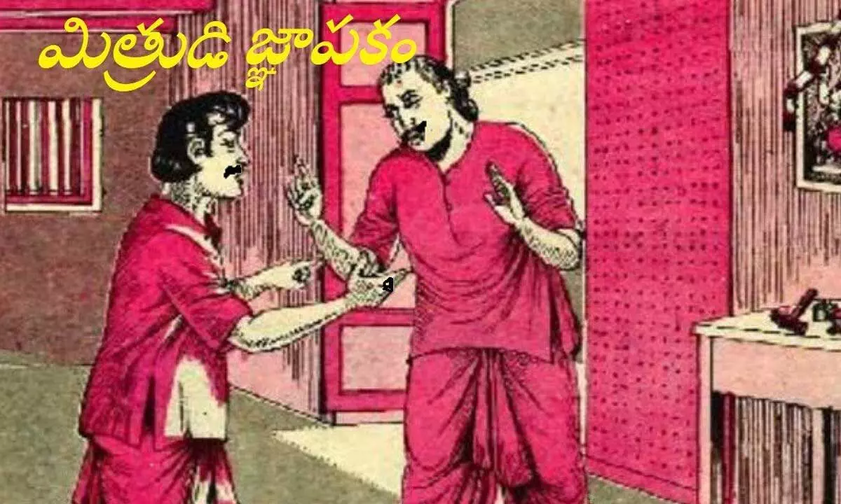 మిత్రుడి జ్ఞాపకం