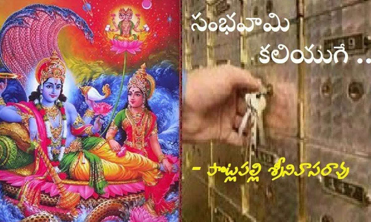 సంభవామి కలి యుగే