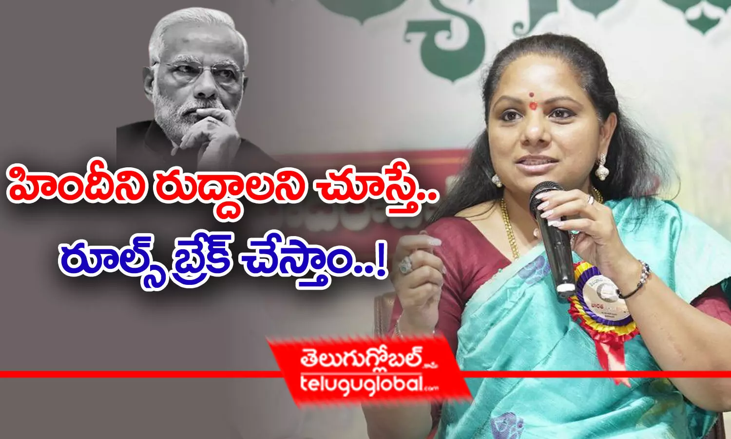 హిందీని రుద్దాలని చూస్తే.. రూల్స్‌ బ్రేక్‌ చేస్తాం..!