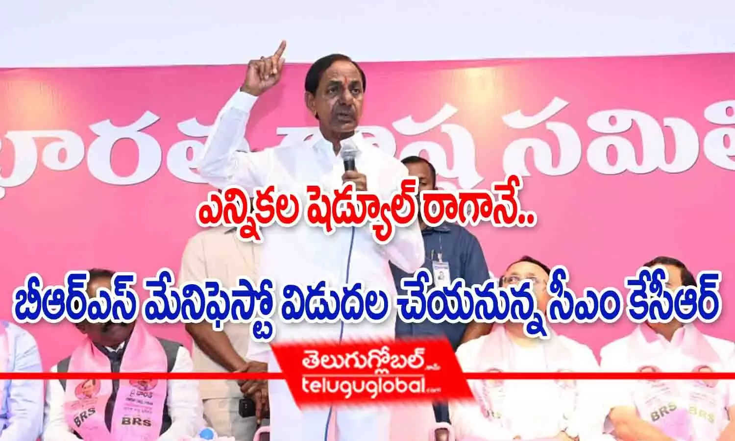 BRS Manifesto 2023: ఎన్నికల షెడ్యూల్ రాగానే.. బీఆర్ఎస్ మేనిఫెస్టో విడుదల చేయనున్న సీఎం కేసీఆర్!