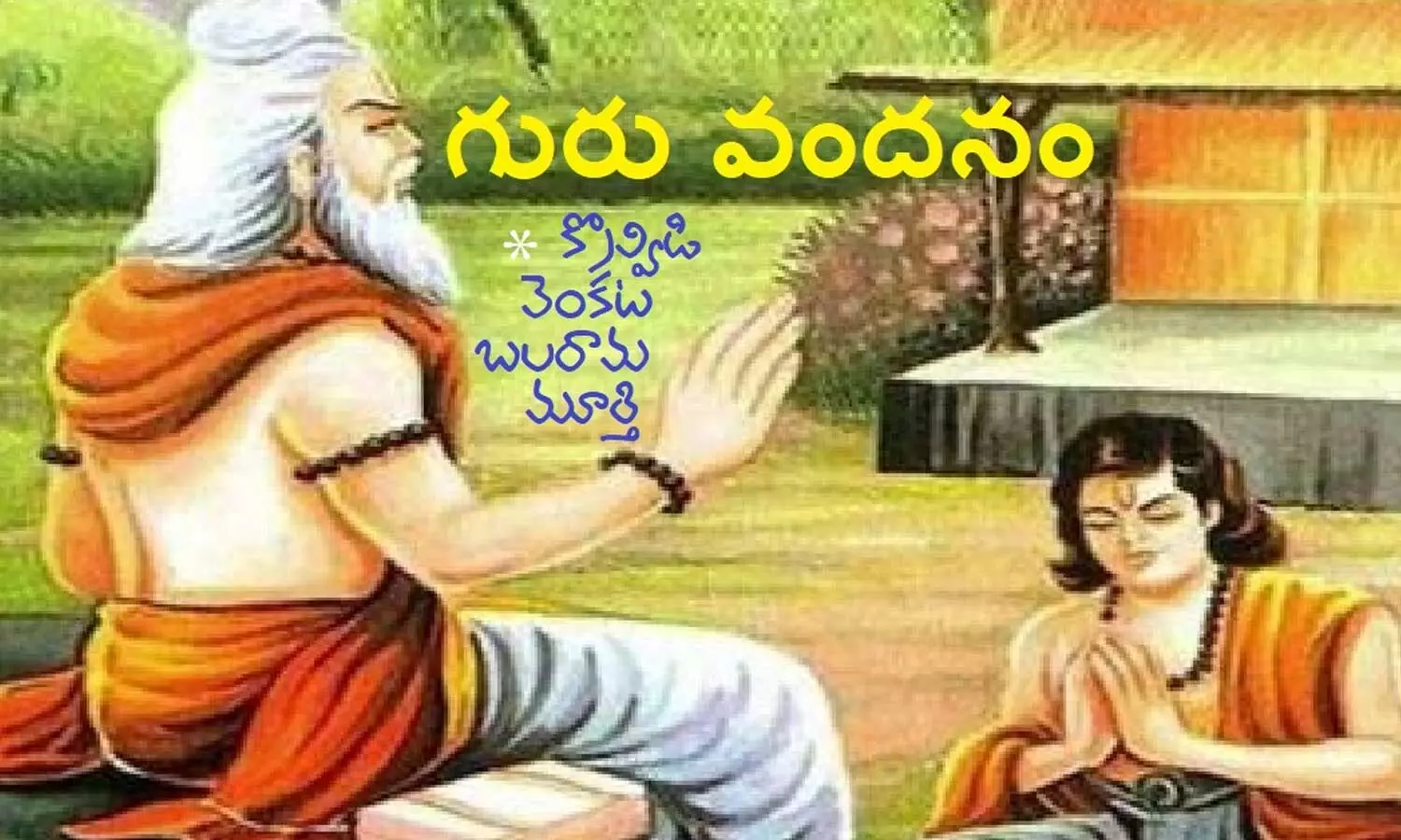 గురువందనం (కవిత)