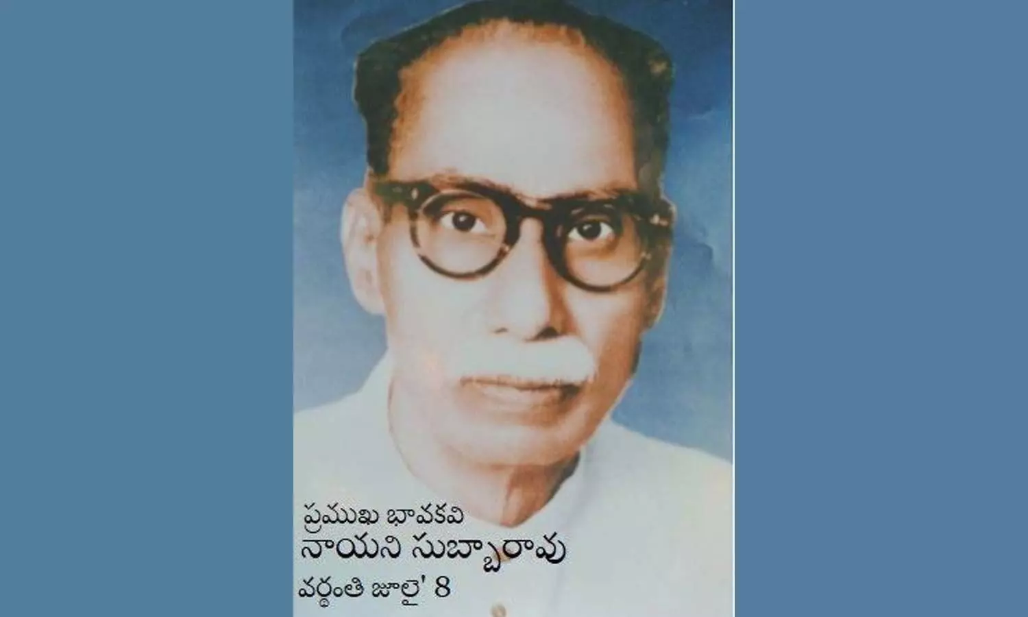 నాయని సుబ్బారావు