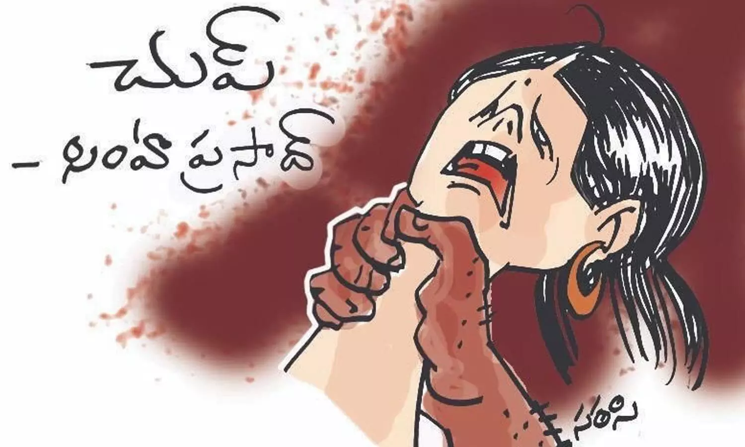 చుప్ (కథ)