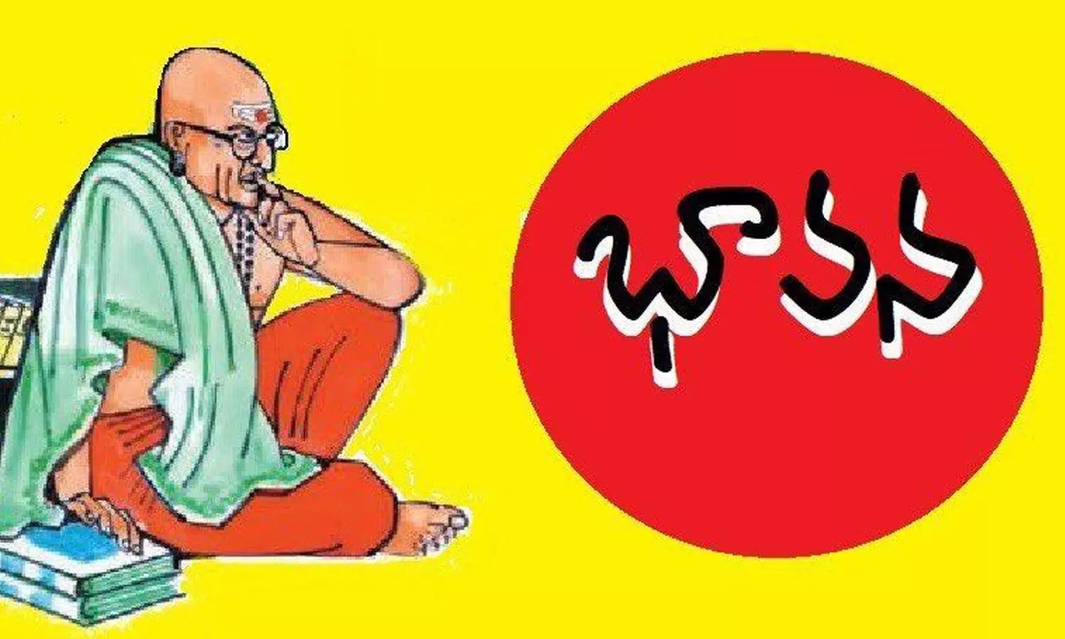 భావన..సమాజంలో మనం ఒకరం