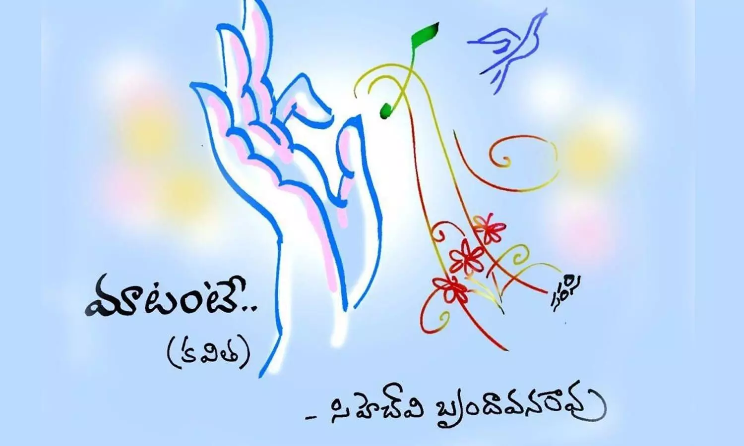 మాటంటే.....(కవిత)