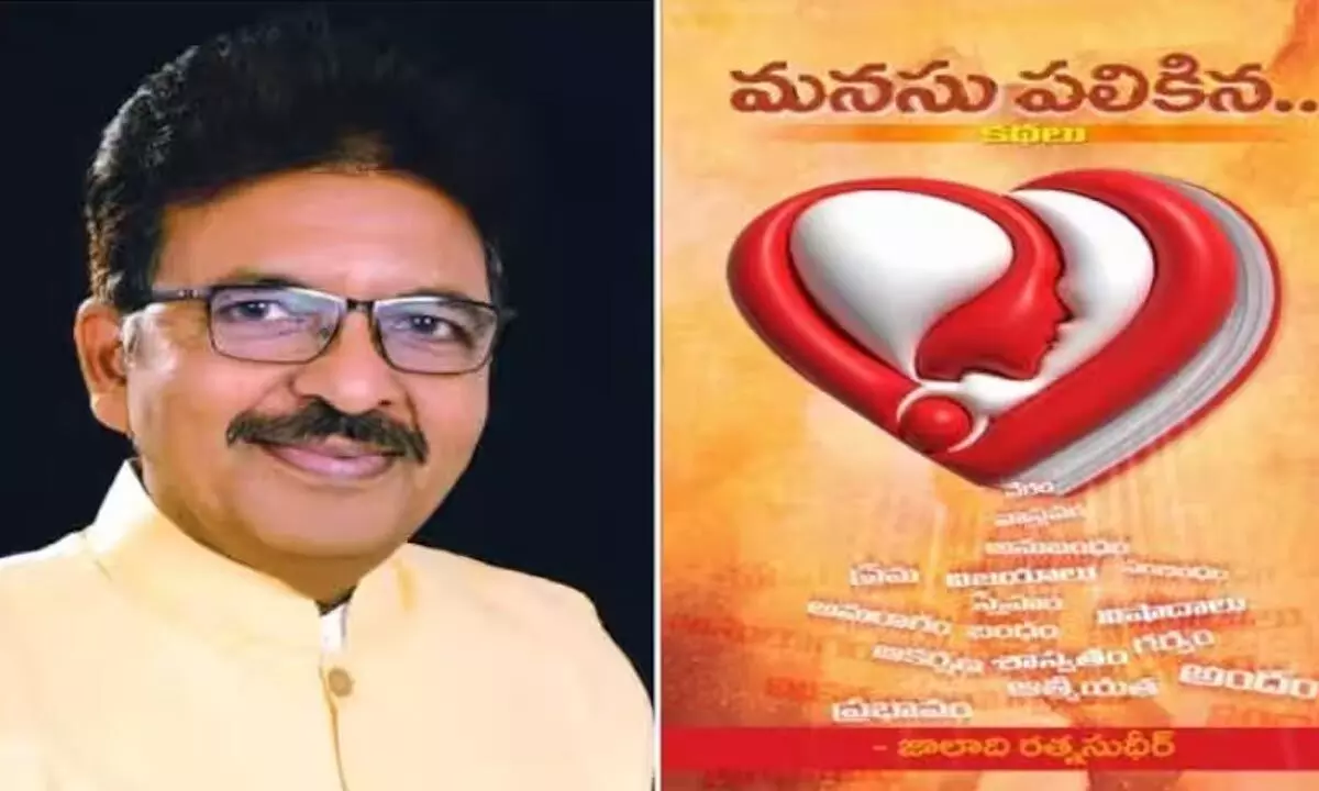 21న జాలాది రత్నసుధీర్‌ కథా సంపుటి ఆవిష్కరణ