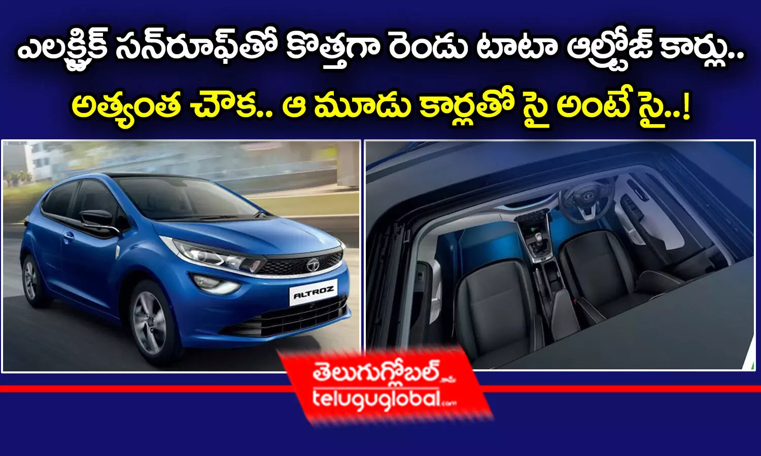 Tata Altroz | ఎల‌క్ట్రిక్ స‌న్‌రూఫ్‌తో కొత్త‌గా రెండు టాటా ఆల్ట్రోజ్ కార్లు.. అత్యంత చౌక‌.. ఆ మూడు కార్ల‌తో సై అంటే సై..!