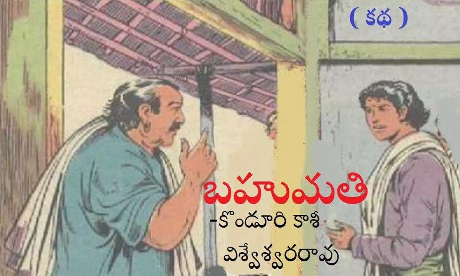 బహుమతి (కథ)