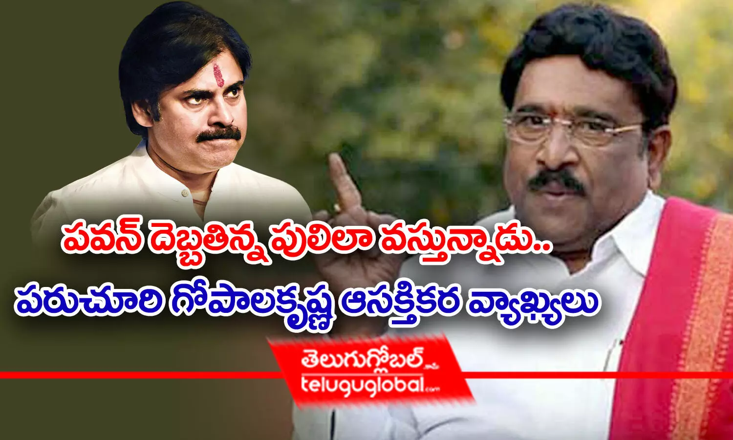 పవన్ దెబ్బతిన్న పులిలా వస్తున్నాడు.. పరుచూరి గోపాలకృష్ణ ఆస‌క్తిక‌ర‌ వ్యాఖ్యలు