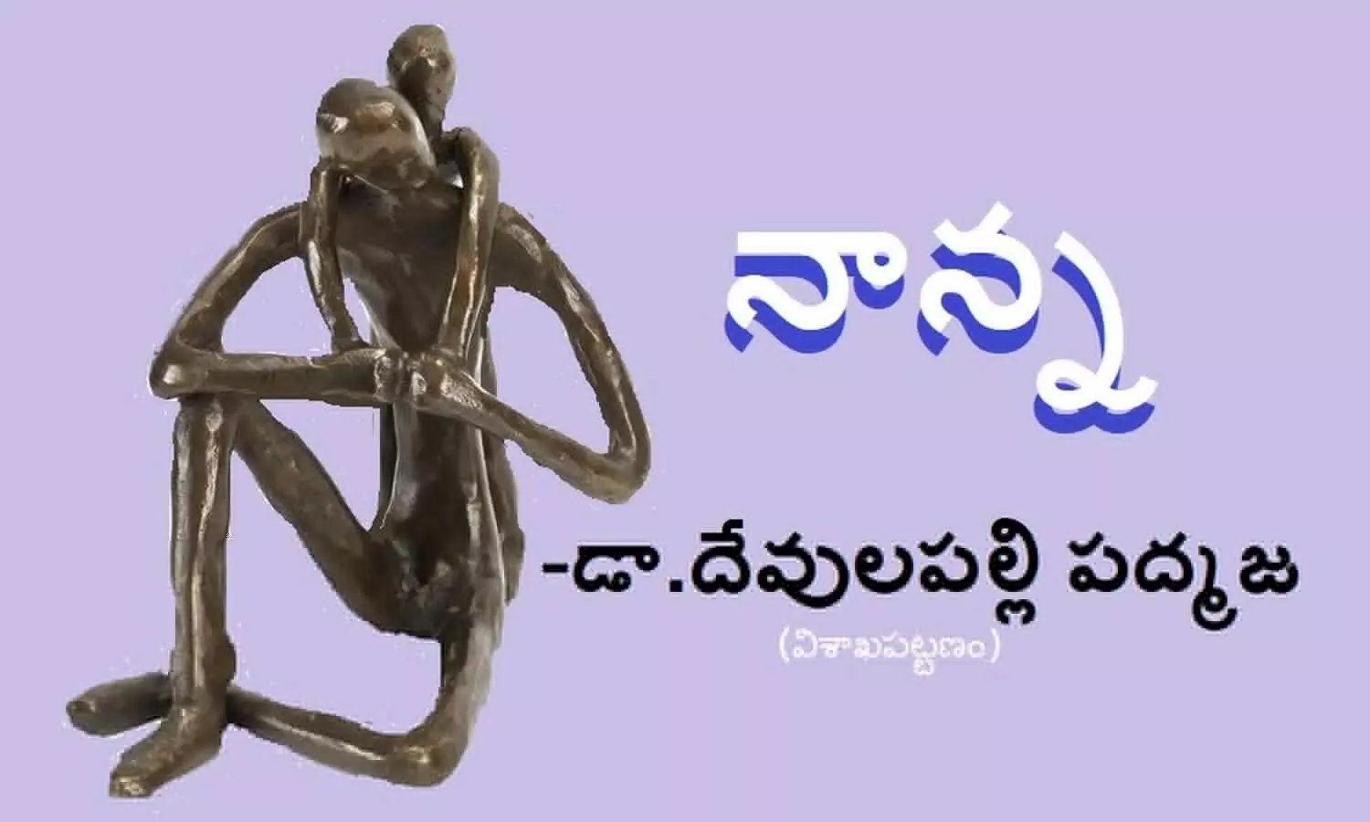 నాన్న....!(కవిత)