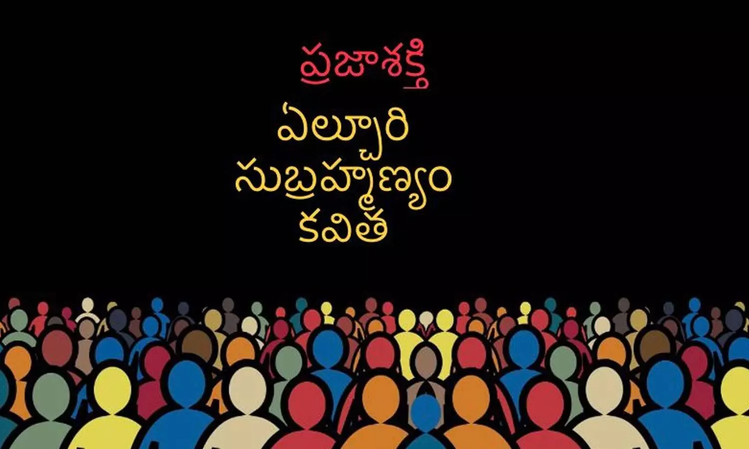 ప్రజాశక్తి