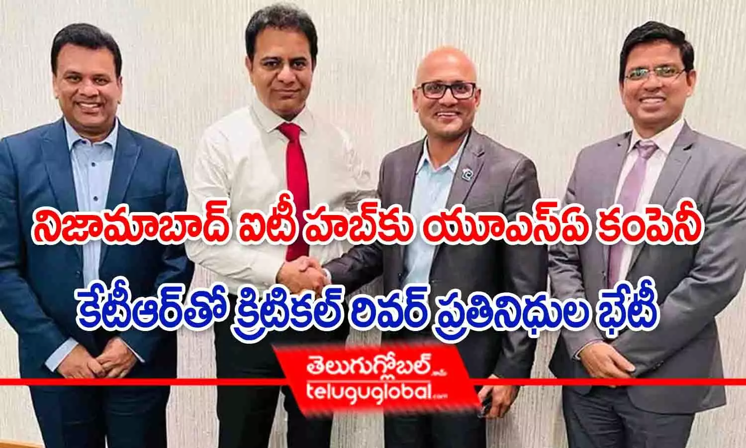 నిజామాబాద్ ఐటీ హబ్‌కు యూఎస్ఏ కంపెనీ.. కేటీఆర్‌తో క్రిటికల్ రివర్ ప్రతినిధుల భేటీ