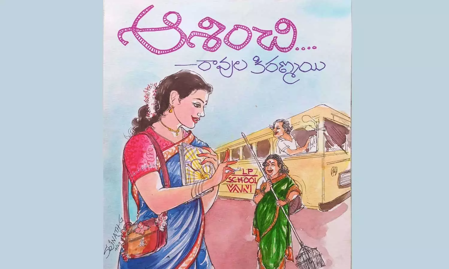 ఆశించి .....(కథ)