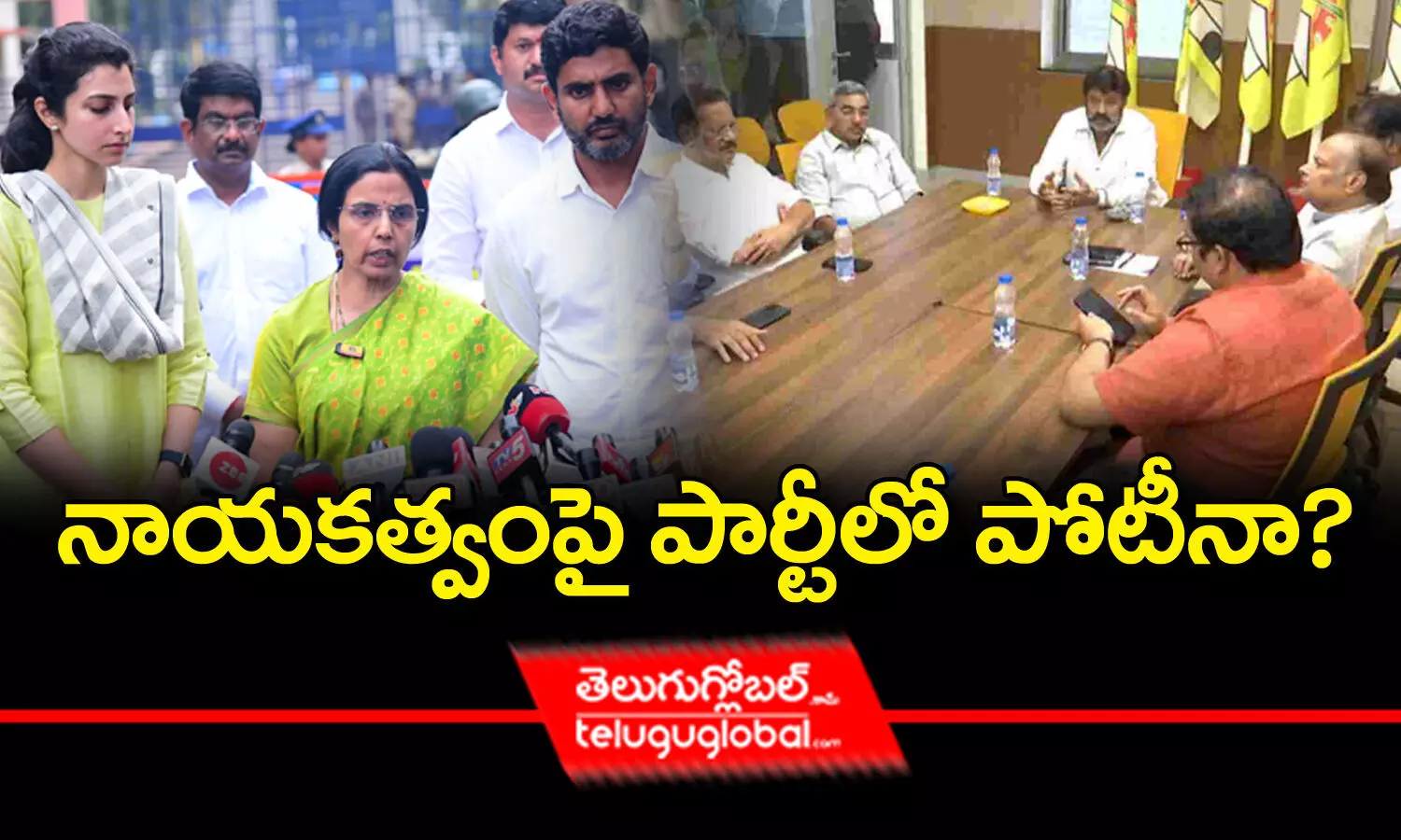 నాయకత్వంపై పార్టీలో పోటీనా?