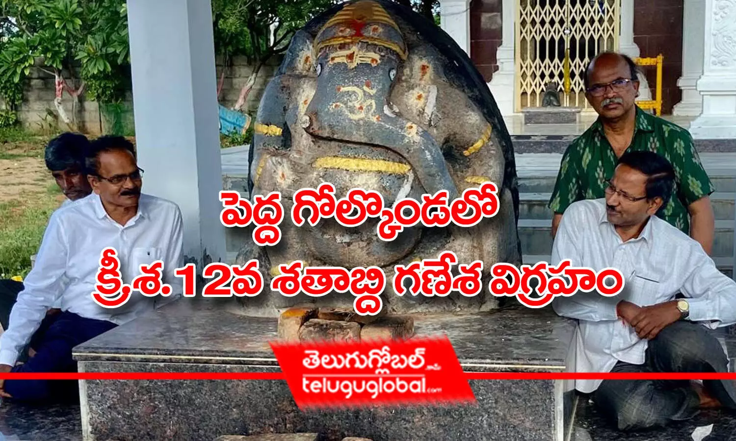 పెద్ద గోల్కొండలో క్రీ.శ.12వ శతాబ్ది గణేశ విగ్రహం