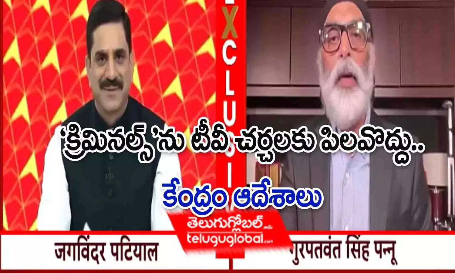 క్రిమినల్స్ను టీవీ ఛానల్ చర్చలకు పిలవొద్దు : కేంద్రం ఆదేశాలు