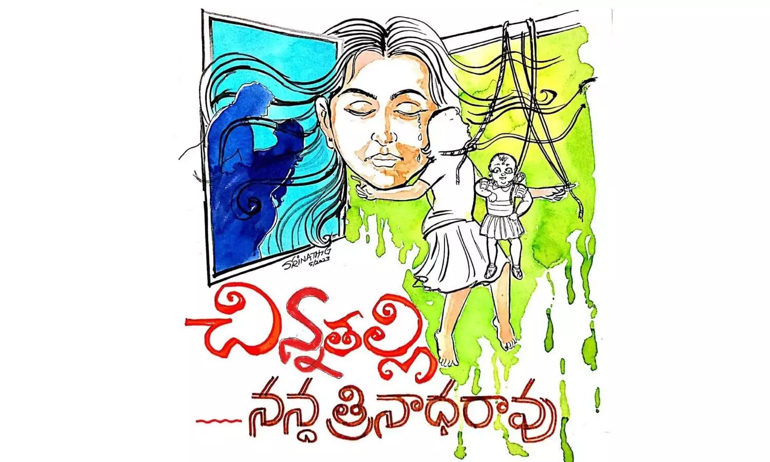 చిన్నతల్లి (కథ)