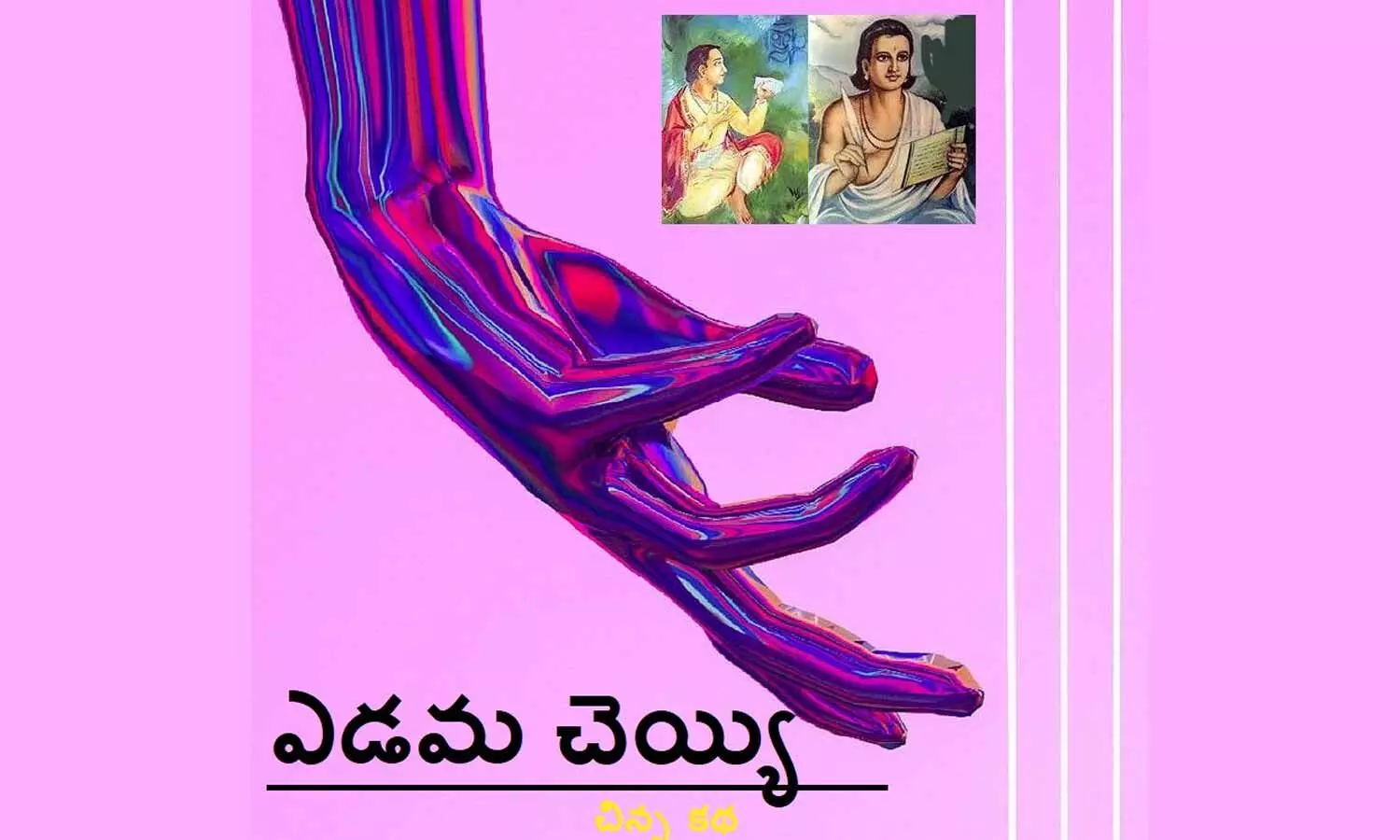 ఎడమచెయ్యి