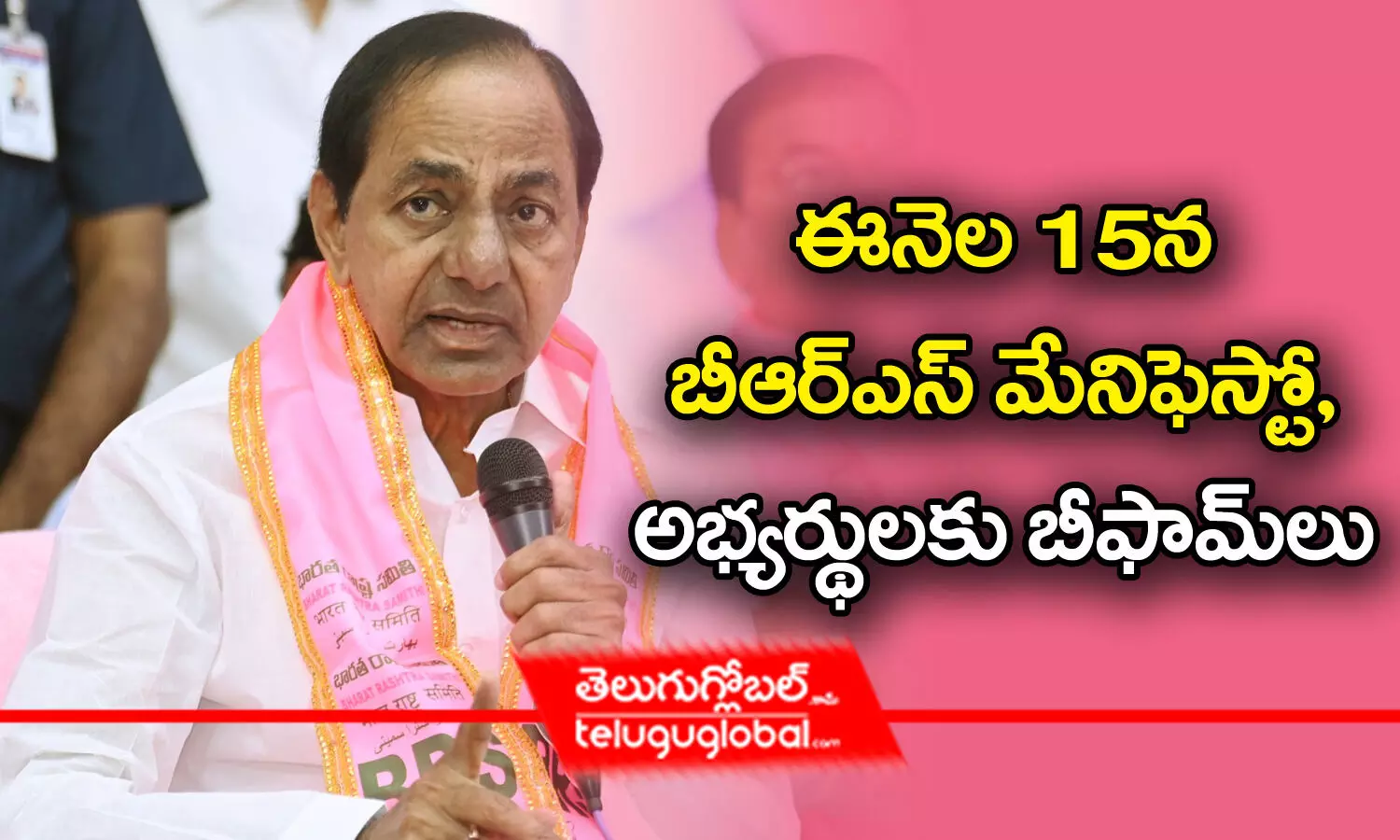 ఈనెల‌ 15న బీఆర్ఎస్ మేనిఫెస్టో, అభ్యర్థులకు బీఫామ్‌లు