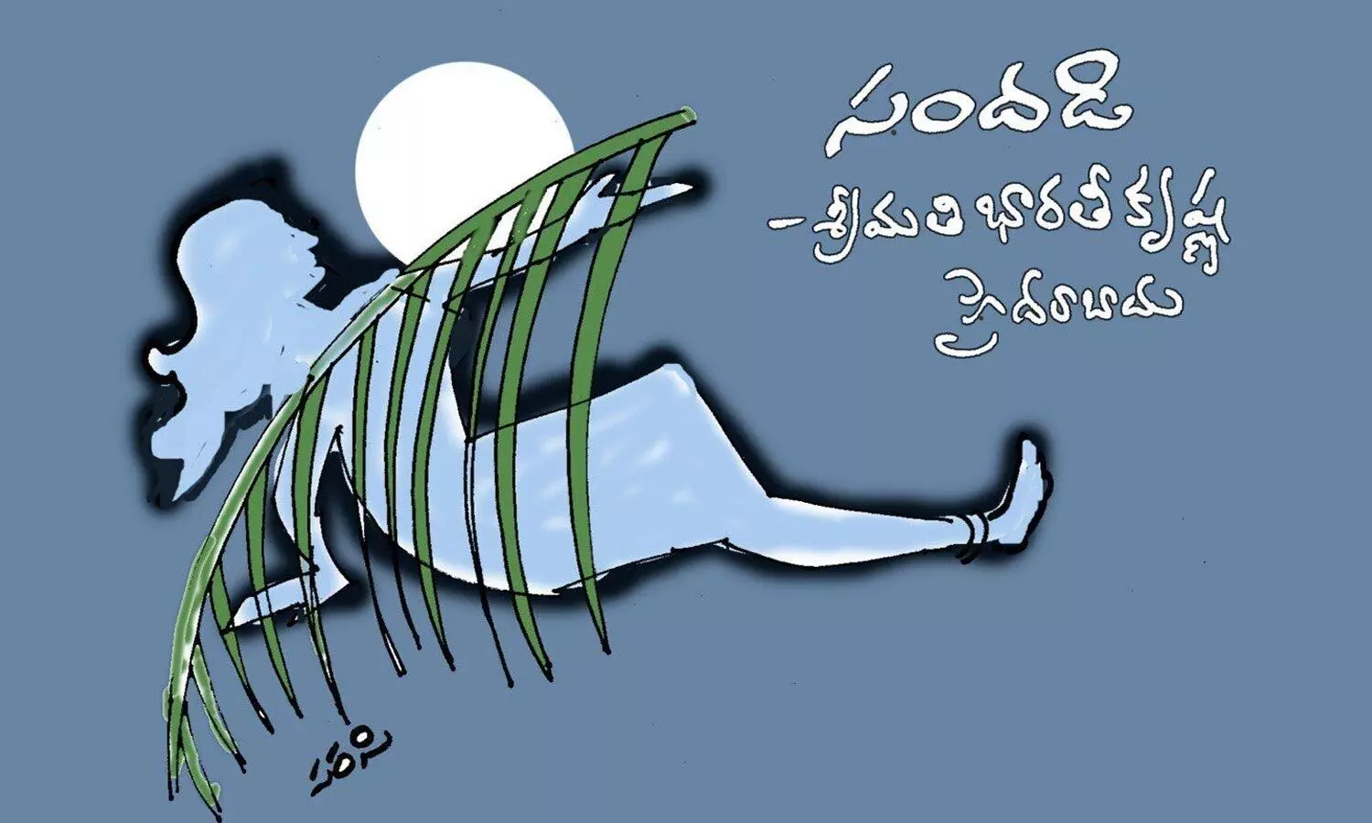 సందడి