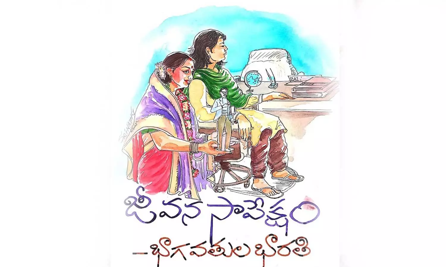 జీవనసాపేక్షం (కథ)