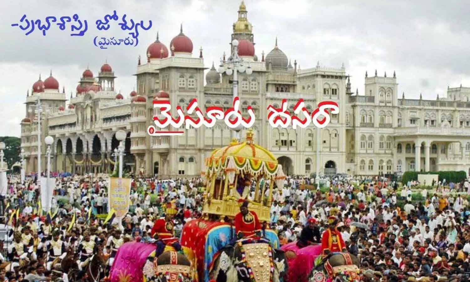 మైసూరు దసరా