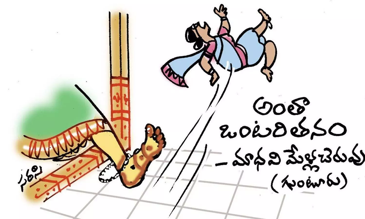 అంతా ఒంటరితనం