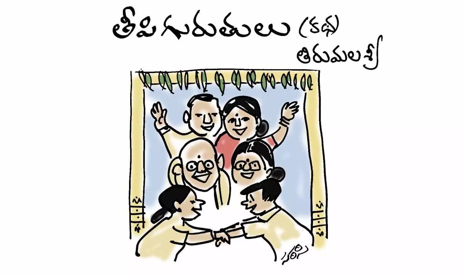 తీపి గురుతులు