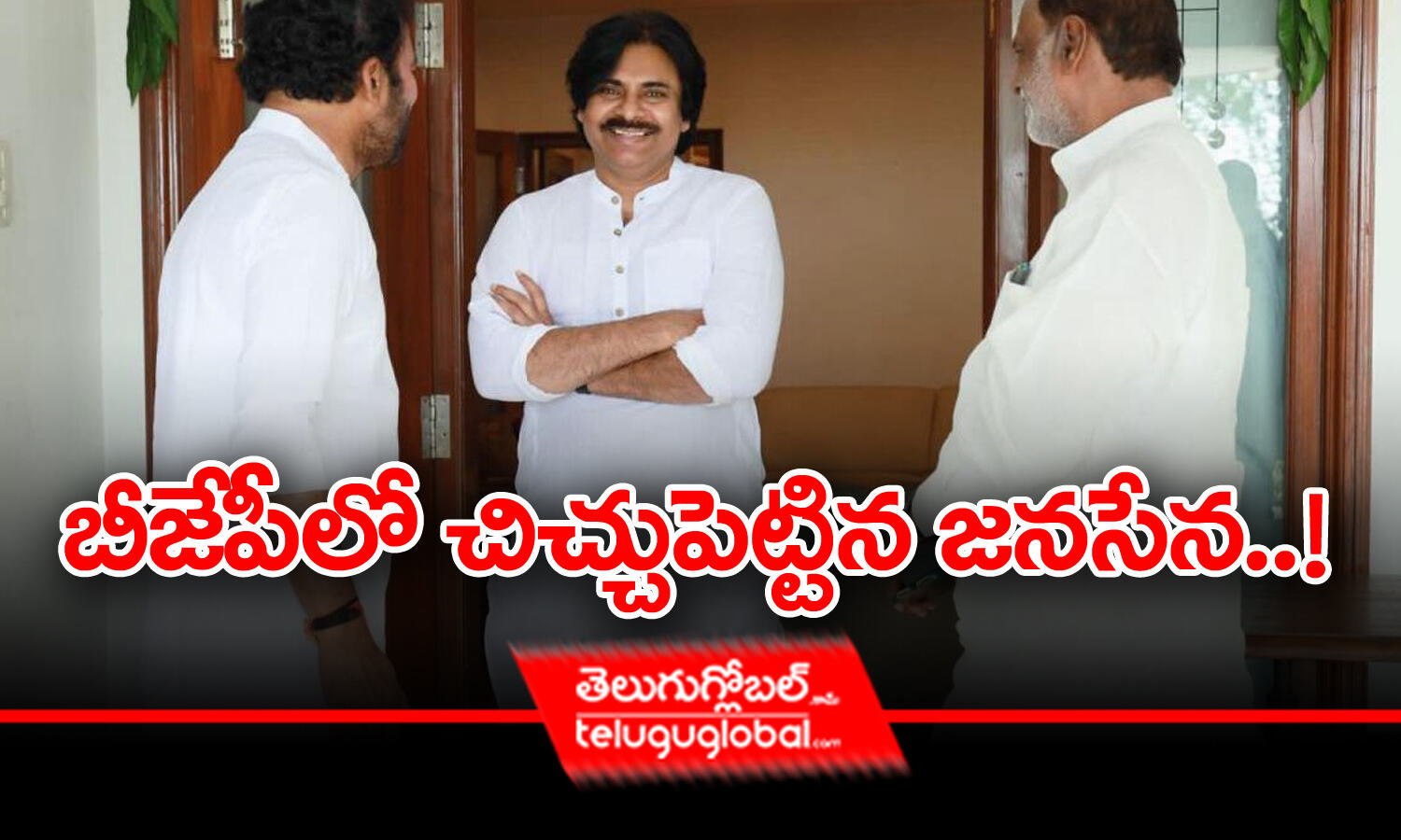 బీజేపీలో చిచ్చుపెట్టిన జనసేన..! | BJP Leaders Who Are Facing ...