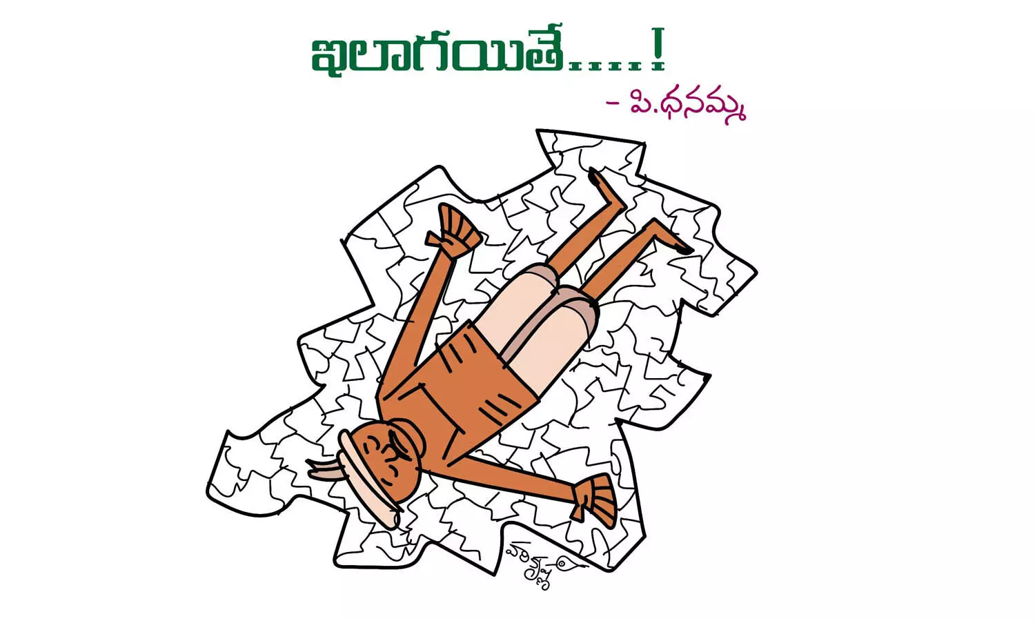 ఇలాగయితే ....!(కవిత)