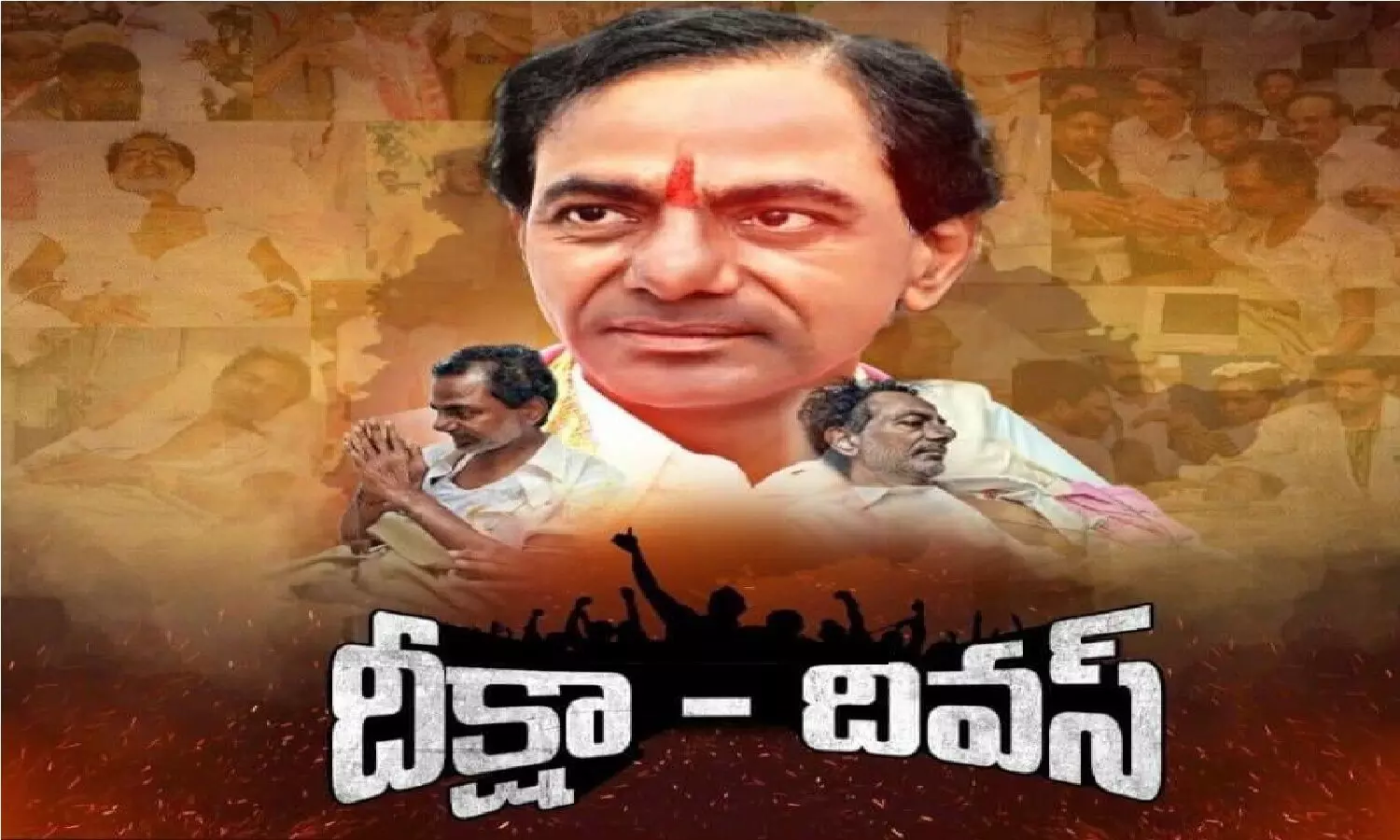 దీక్షా దివస్.. ఎన్నికల వేళ బీఆర్ఎస్ కి భారీ అడ్వాంటేజ్