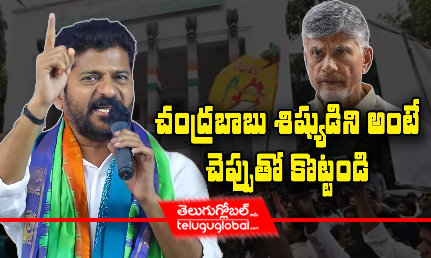 చంద్ర‌బాబు శిష్యుడిని అంటే చెప్పుతో కొట్టండి