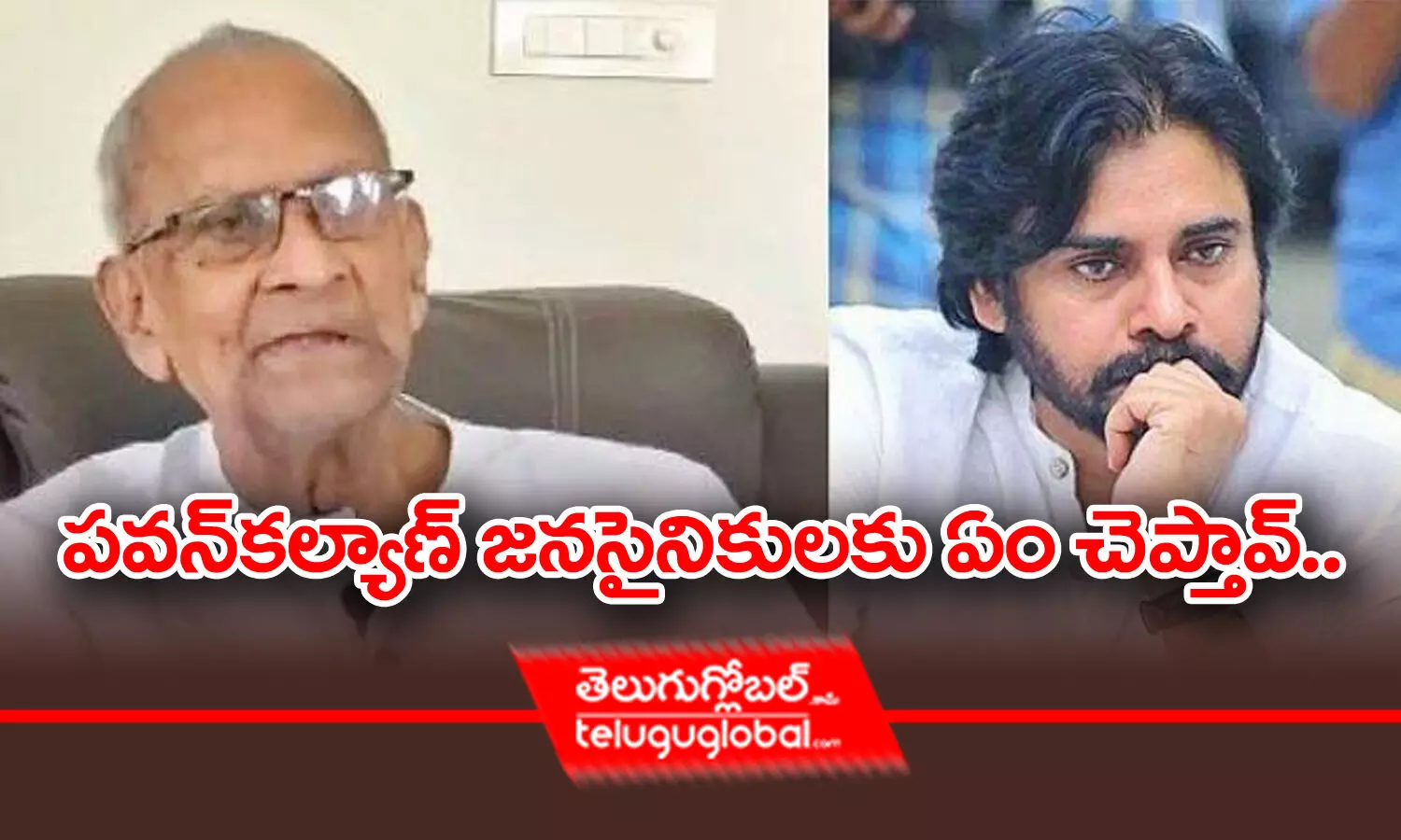 పవన్‌కల్యాణ్‌ జనసైనికులకు ఏం చెప్తావ్‌ - చేగొండి