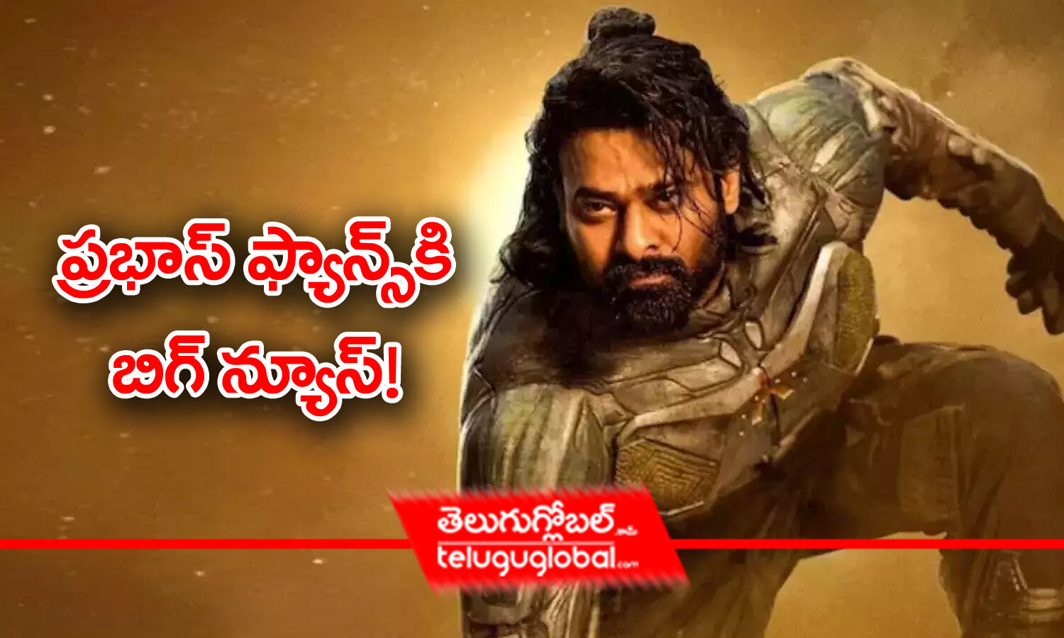 ప్రభాస్‌ ఫ్యాన్స్‌కి.. బిగ్‌ న్యూస్‌! | Kalki 2898 AD.. Prabhas ...