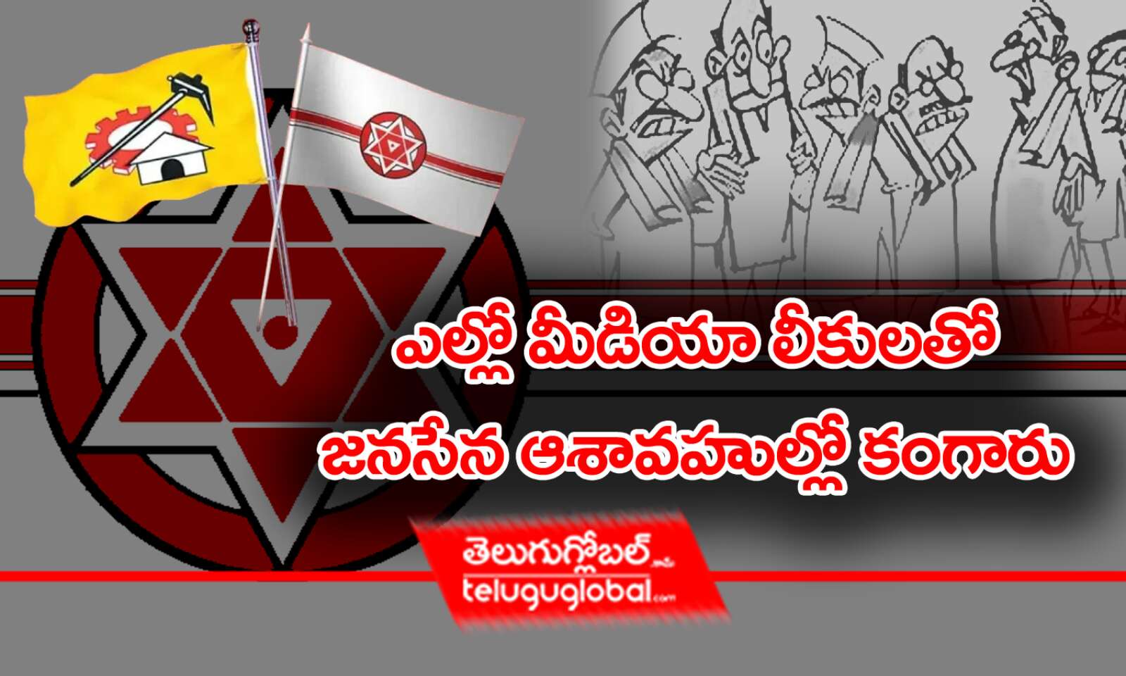 Leaders Silent, TDP and Janasena Cadres Resort to Street Fights