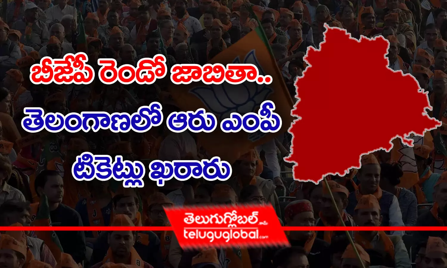 బీజేపీ రెండో జాబితా.. తెలంగాణ‌లో ఆరు ఎంపీ టికెట్లు ఖరారు