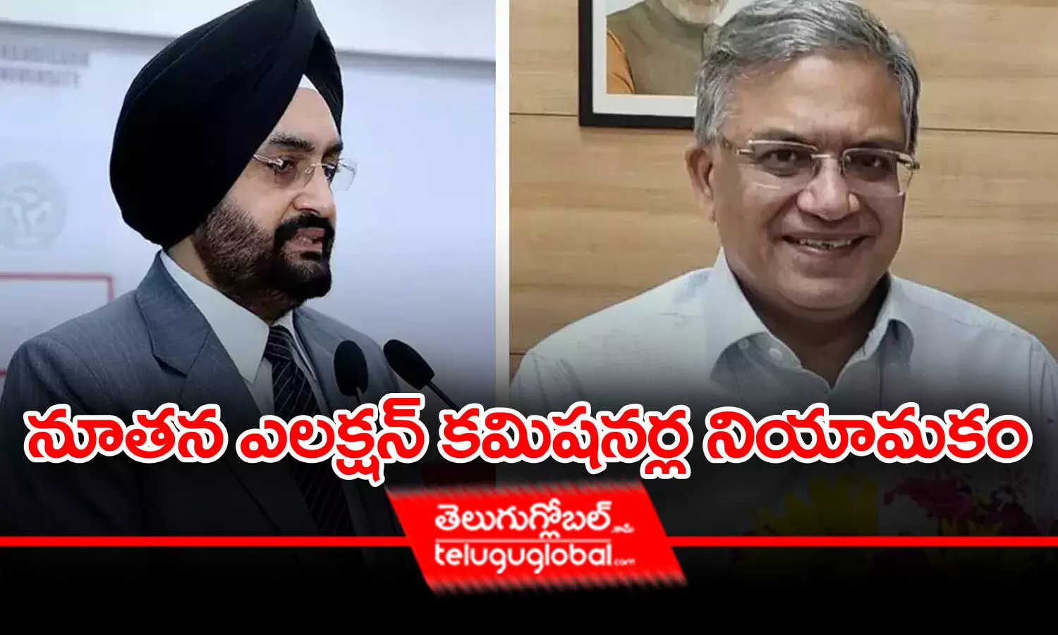 నూతన ఎలక్షన్‌ కమిషనర్ల నియామకం