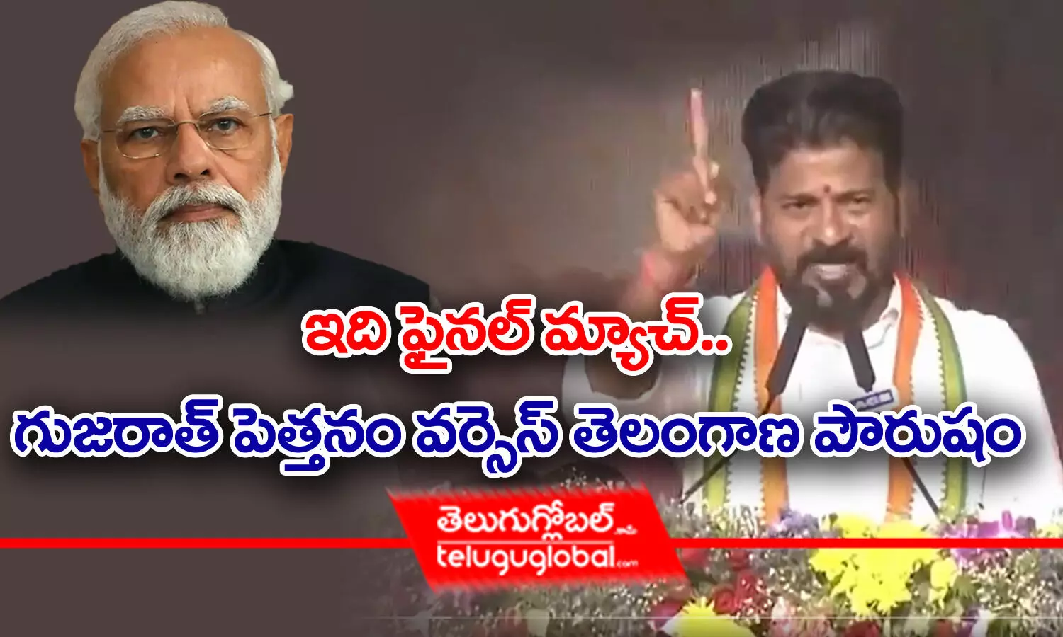 ఇది ఫైనల్ మ్యాచ్.. గుజరాత్‌ పెత్తనం VS తెలంగాణ పౌరుషం