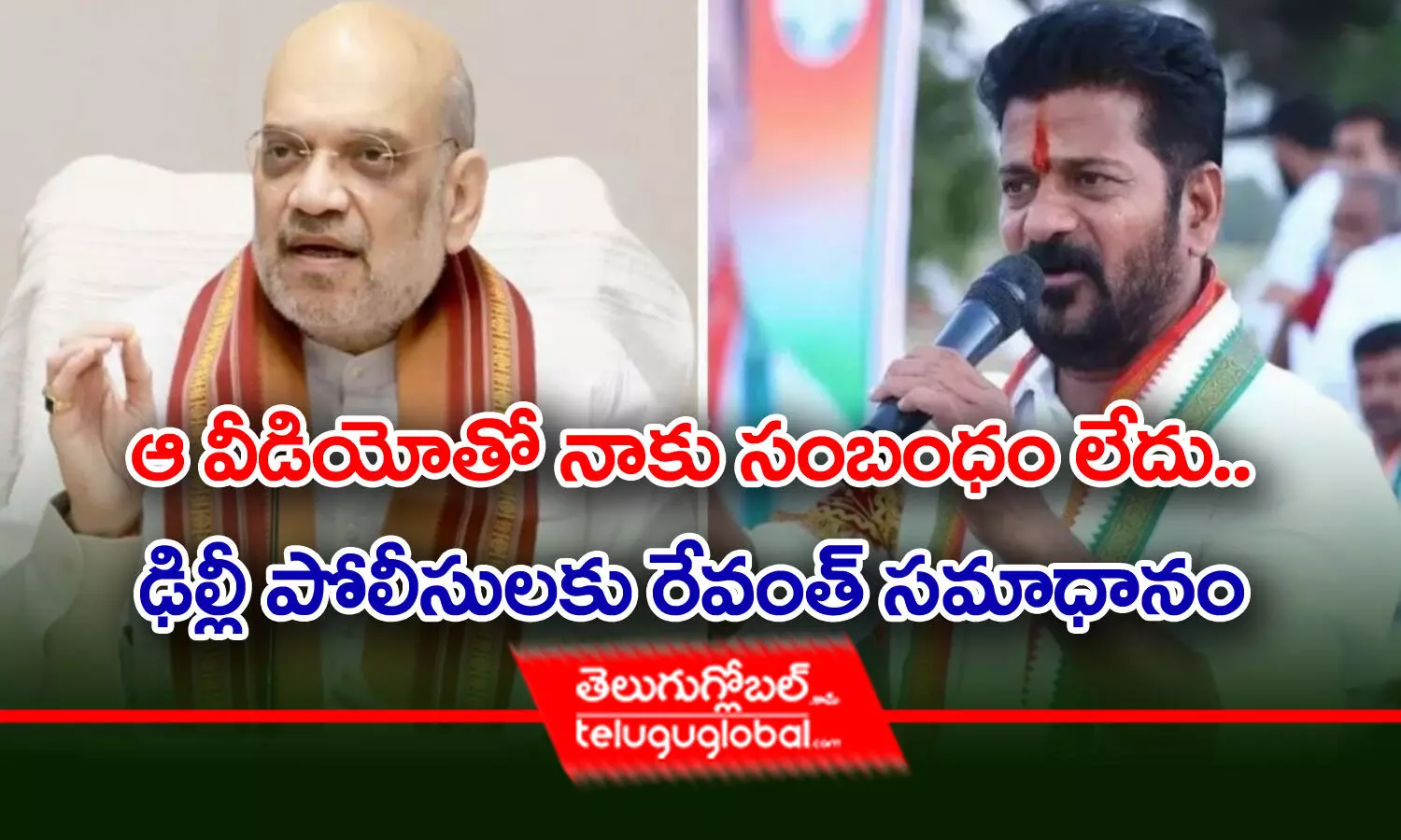 ఆ వీడియోతో నాకు సంబంధం లేదు.. ఢిల్లీ పోలీసులకు రేవంత్ సమాధానం