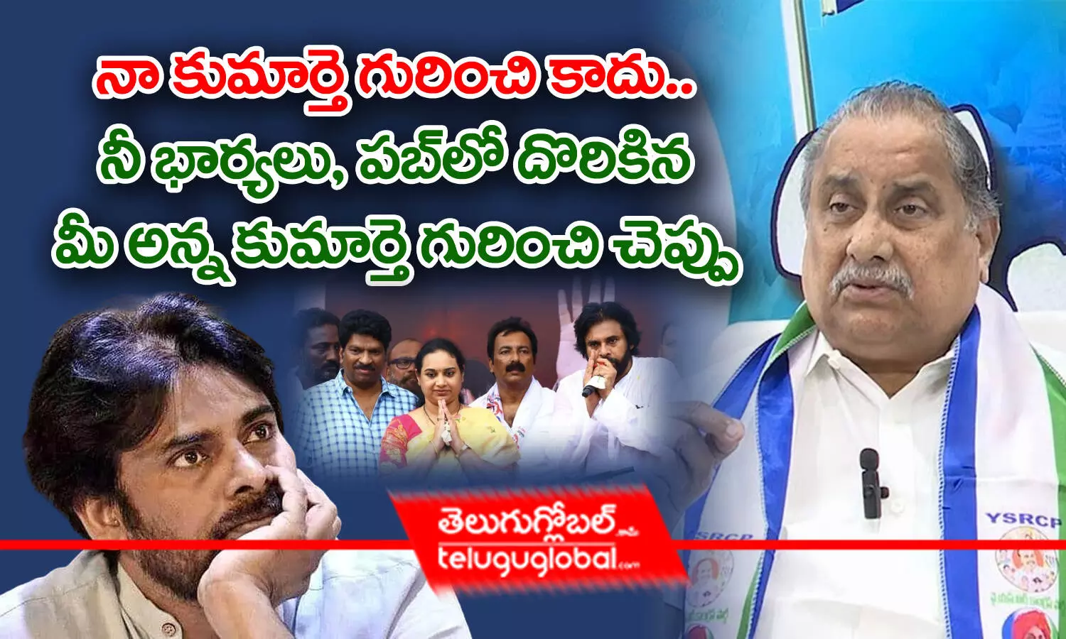 నా కుమార్తె గురించి కాదు.. నీ భార్యలు, పబ్‌లో దొరికిన మీ అన్న కుమార్తె గురించి చెప్పు..