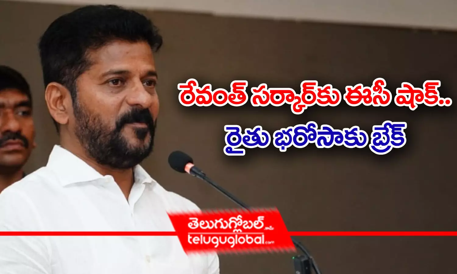 రేవంత్‌ సర్కార్‌కు ఈసీ షాక్‌.. రైతు భరోసాకు బ్రేక్