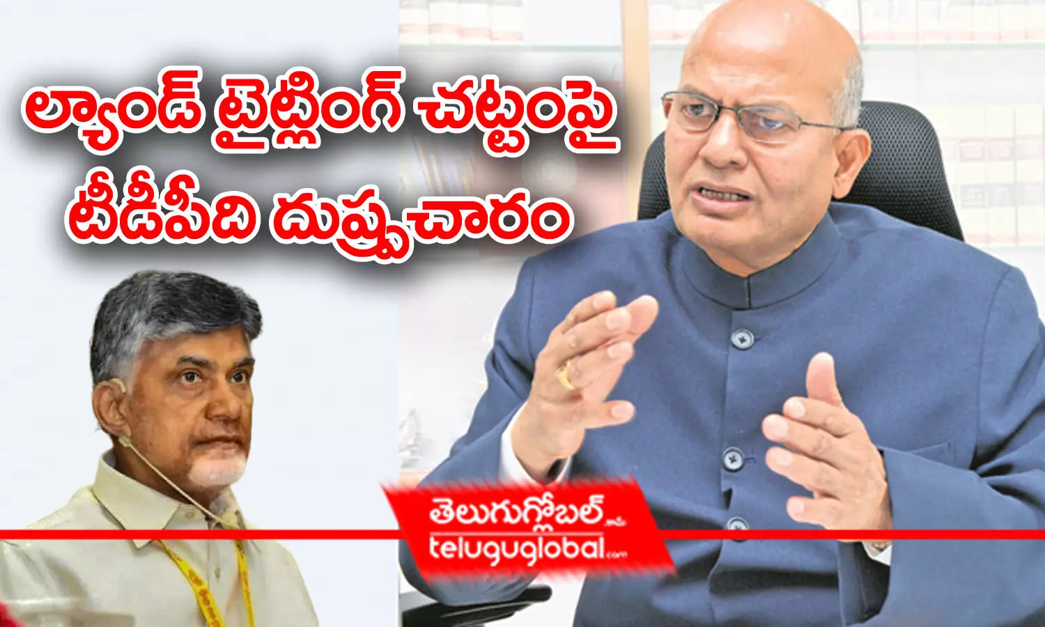 ల్యాండ్‌ టైట్లింగ్‌ చట్టంపై టీడీపీది దుష్ప్రచారం