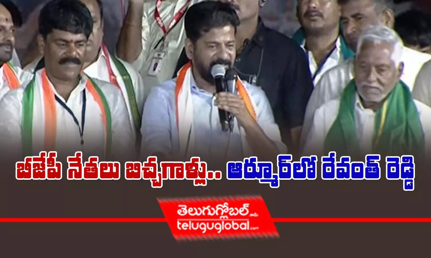 బీజేపీ నేతలు బిచ్చగాళ్లు.. ఆర్మూర్‌లో రేవంత్ రెడ్డి