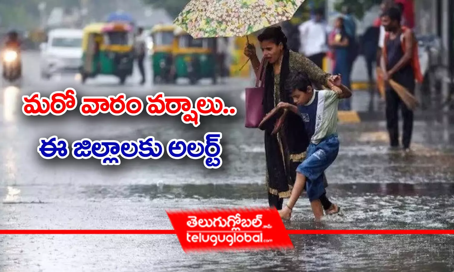 మరో వారం వర్షాలు.. ఈ జిల్లాలకు అలర్ట్