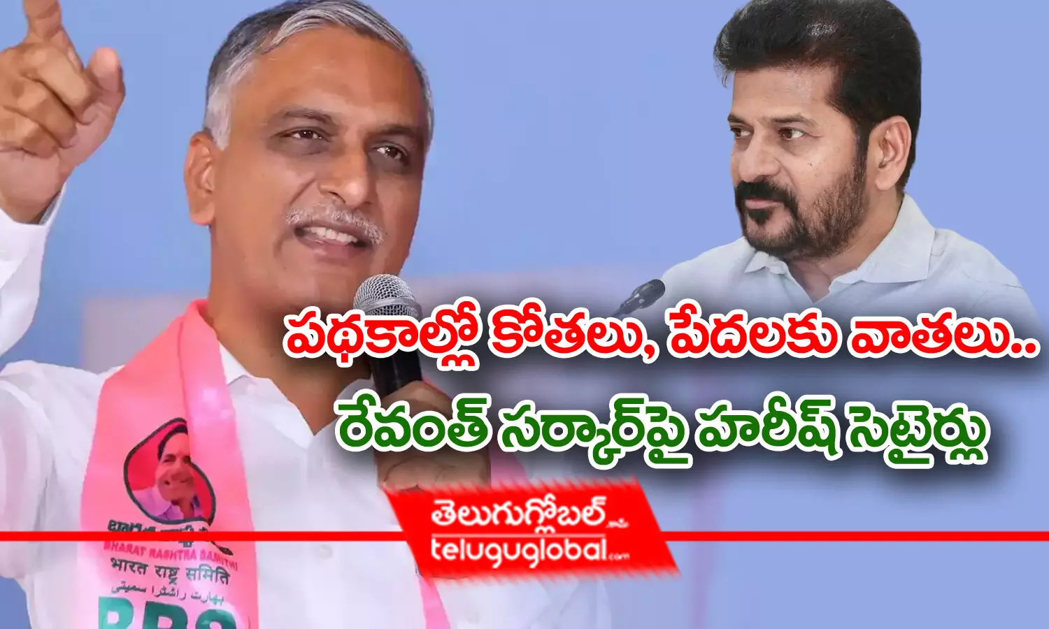 పథకాల్లో కోతలు, పేదలకు వాతలు - రేవంత్ సర్కార్‌పై హరీష్ సెటైర్లు